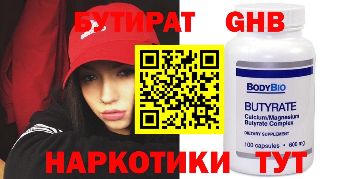 БУТИРАТ BDO 33% Сатка