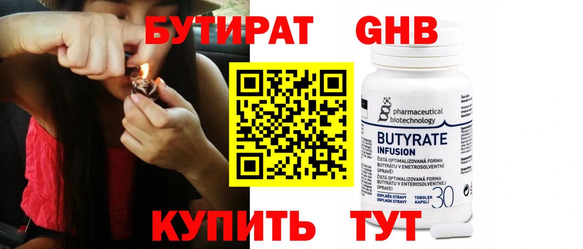 Сатка  Бутират  Вход с VPN  Бутират бутик 