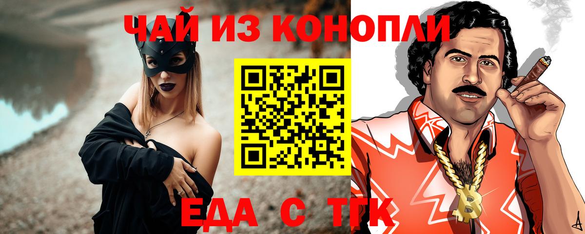 Еда ТГК конопля  Вход с VPN  Сатка 