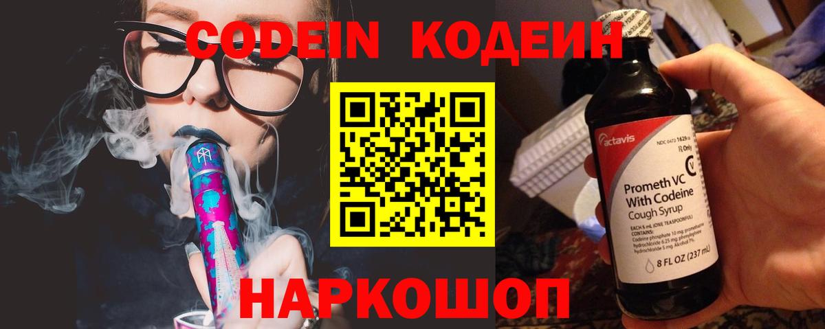 Кодеиновый сироп Lean напиток Lean (лин) Сатка
