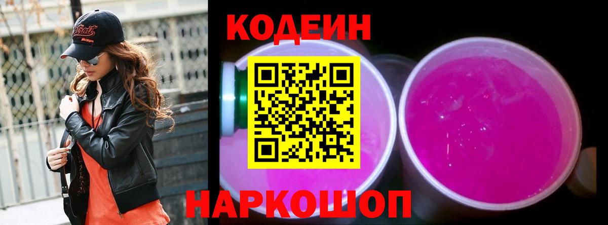Кодеиновый сироп Lean напиток Lean (лин)  где купить наркоту  Сатка  Кодеин напиток Lean (лин)  Вход с VPN 