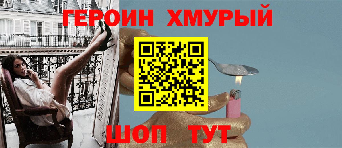 ГЕРОИН VHQ  Вход с VPN  Героин  Сатка 