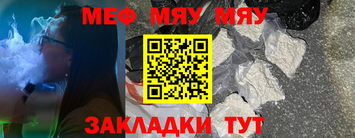 Меф мука Сатка