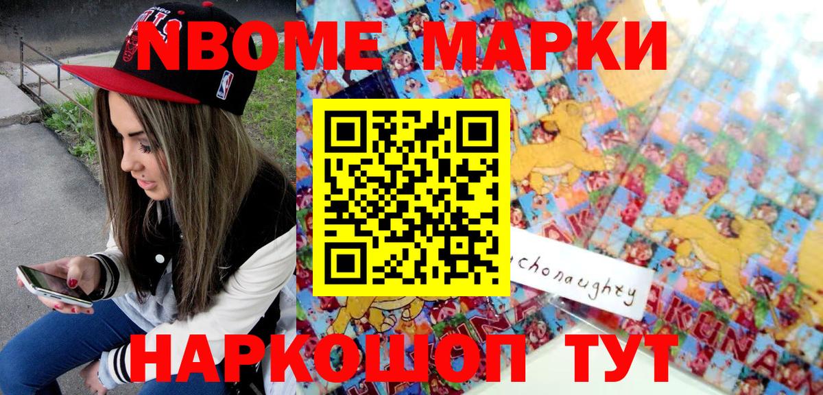 Марки 25I-NBOMe 1,8мг  Вход с VPN  Марки 25I-NBOMe 1,8мг  Наркотические марки  Сатка 